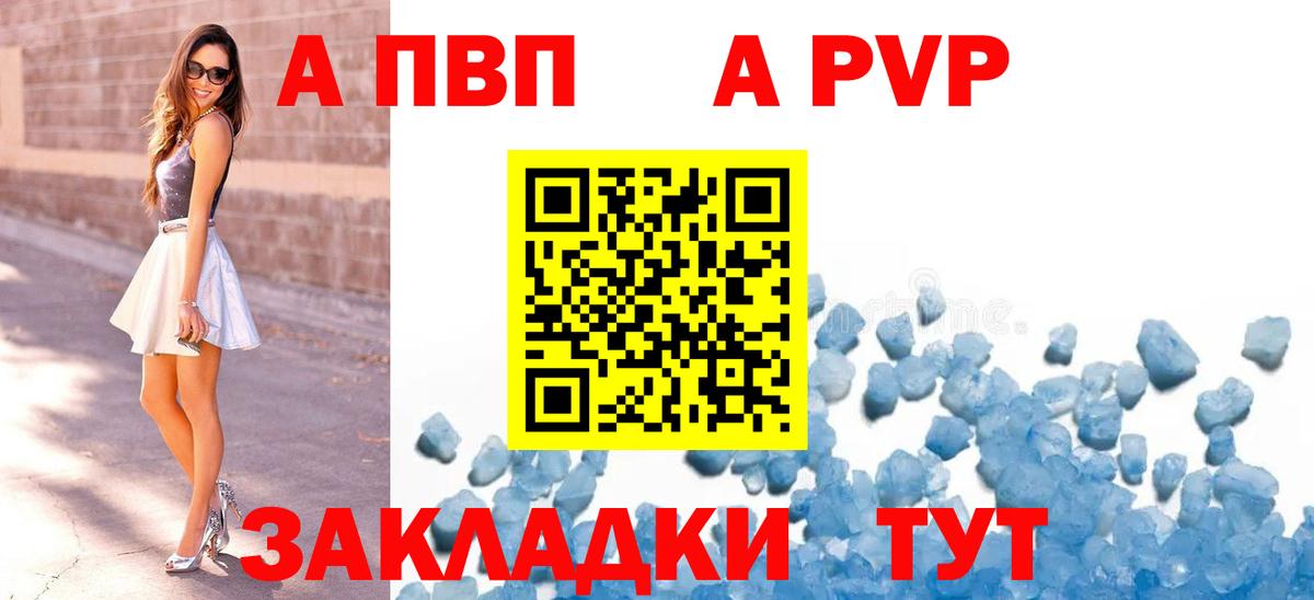 Alpha PVP Соль  хочу   Вход с VPN  Краснокаменск  A-PVP мука  А ПВП 
