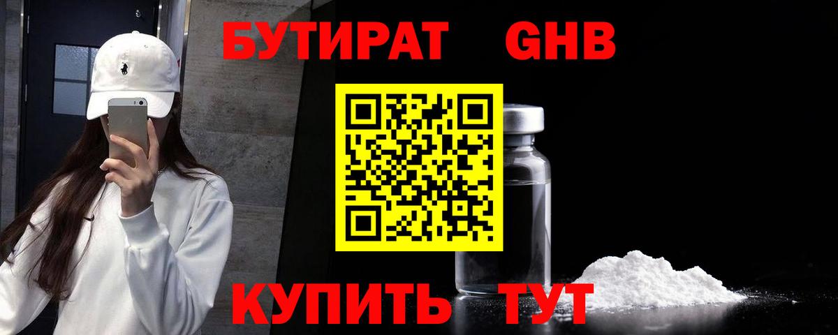БУТИРАТ BDO  Бутират  Краснокаменск  Вход с VPN 