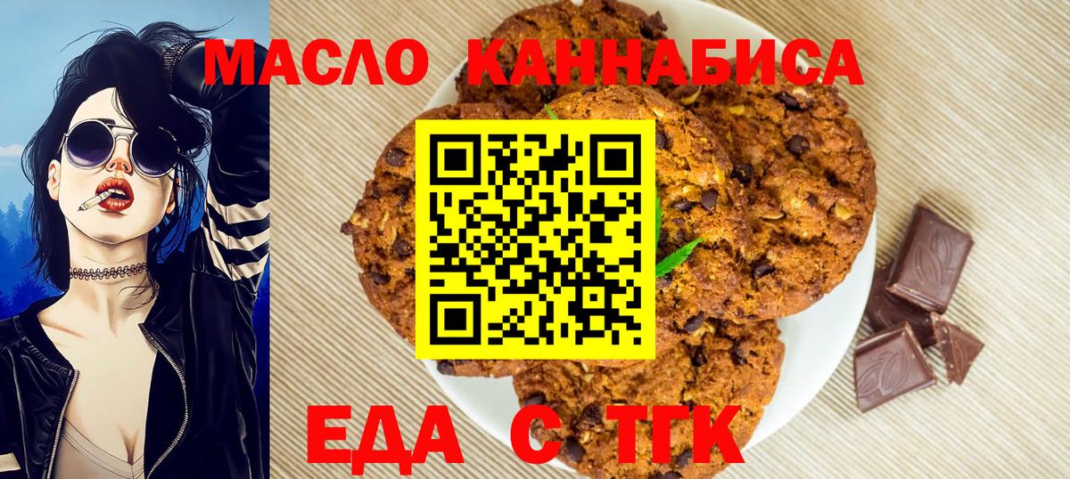 Краснокаменск  Печенье с ТГК марихуана  Вход с VPN 