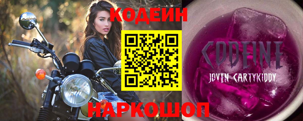 Краснокаменск  как найти закладки  Вход с VPN  Кодеин Purple Drank 