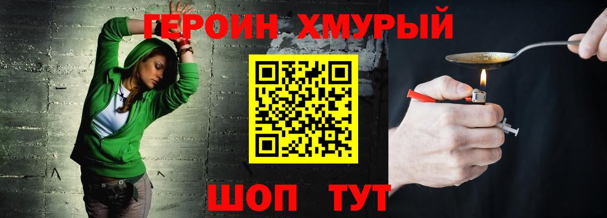 Героин  Вход с VPN  Краснокаменск  ГЕРОИН VHQ 