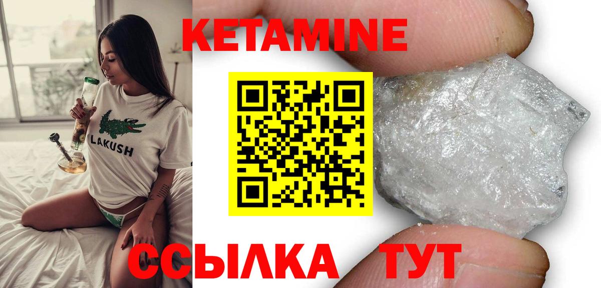 Кетамин VHQ Краснокаменск