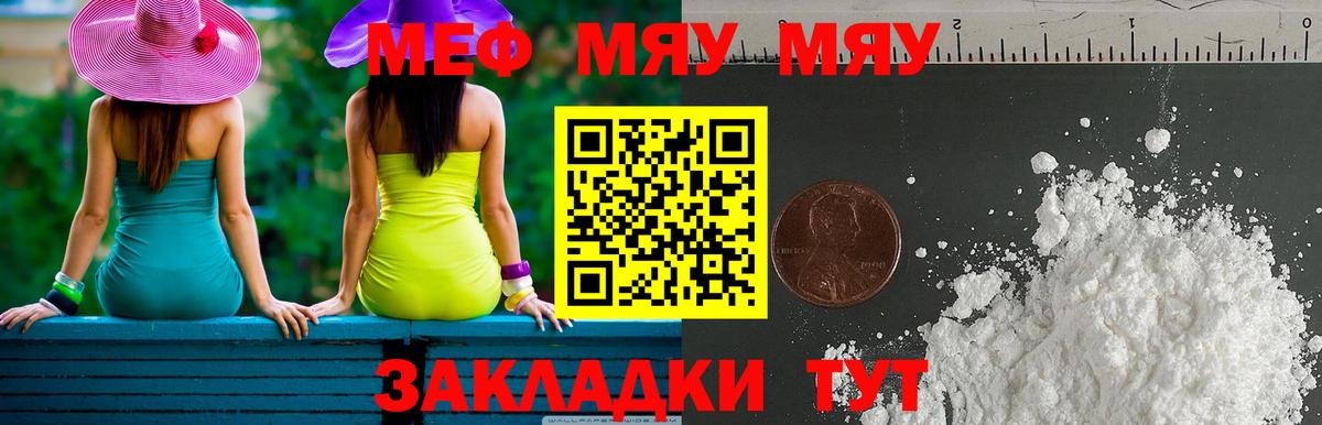 Мефедрон мука Краснокаменск