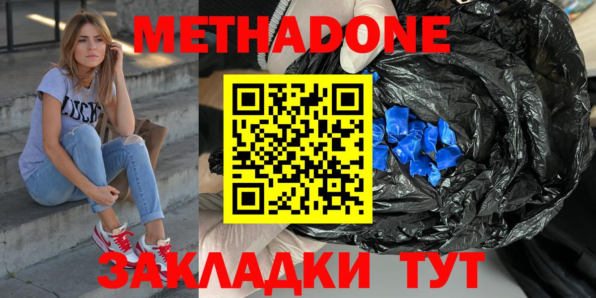 Метадон methadone  МЕТАДОН мёд  Вход с VPN  Краснокаменск 